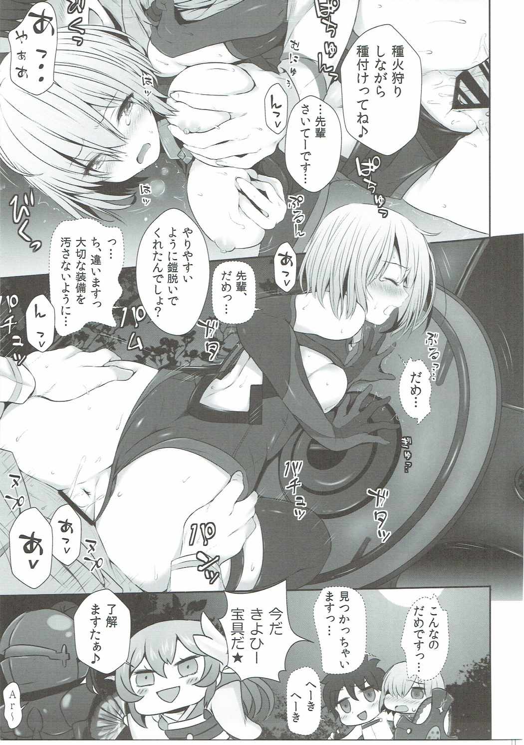 (COMIC1☆11) [虹元少女 (虹元ひろk)] 最低先輩とデミ後輩ちゃん (Fate/Grand Order)