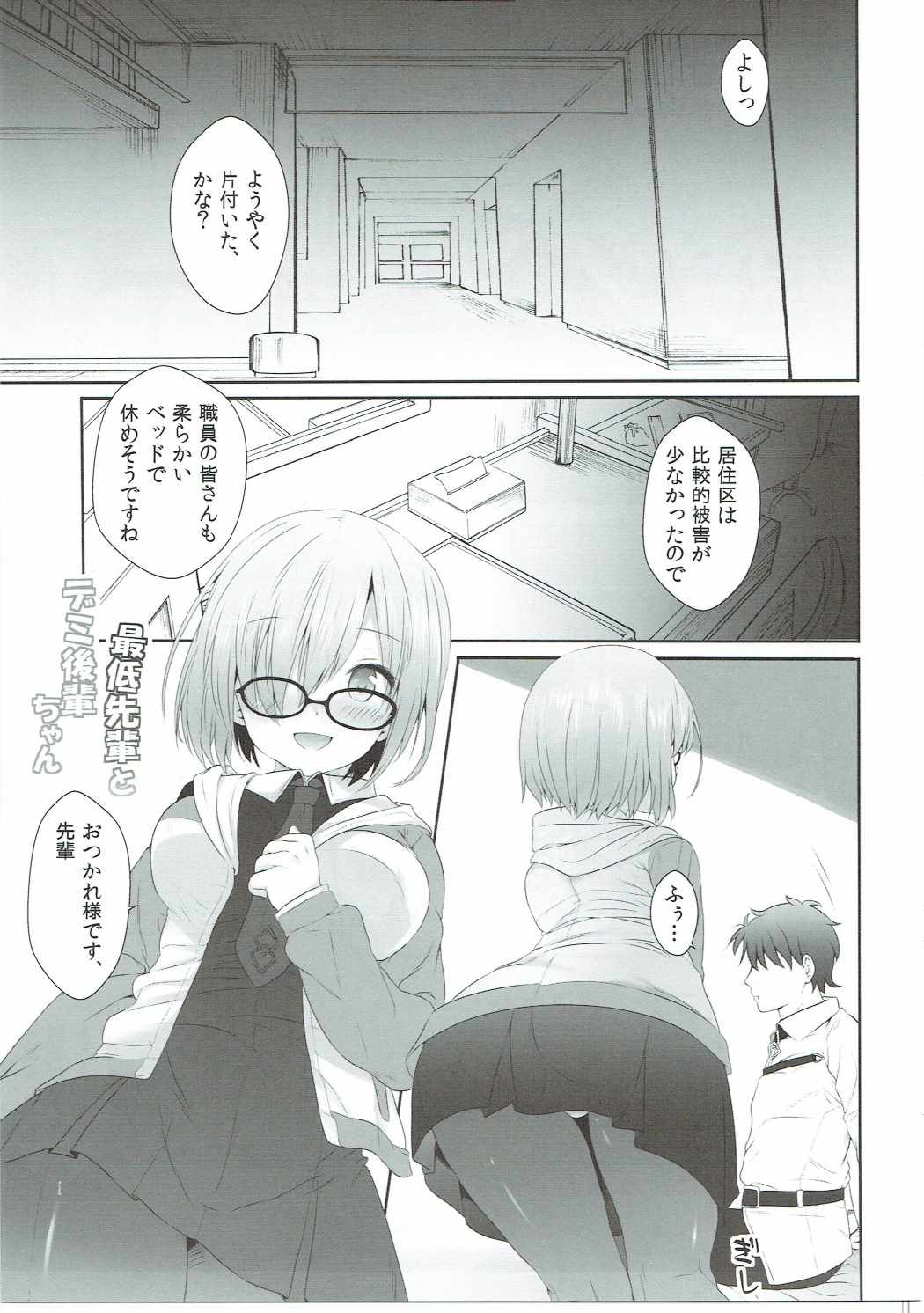 (COMIC1☆11) [虹元少女 (虹元ひろk)] 最低先輩とデミ後輩ちゃん (Fate/Grand Order)