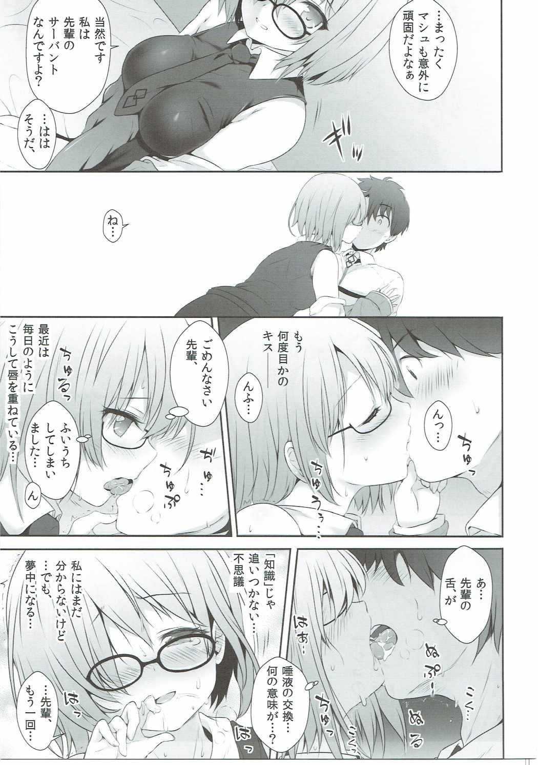 (COMIC1☆11) [虹元少女 (虹元ひろk)] 最低先輩とデミ後輩ちゃん (Fate/Grand Order)