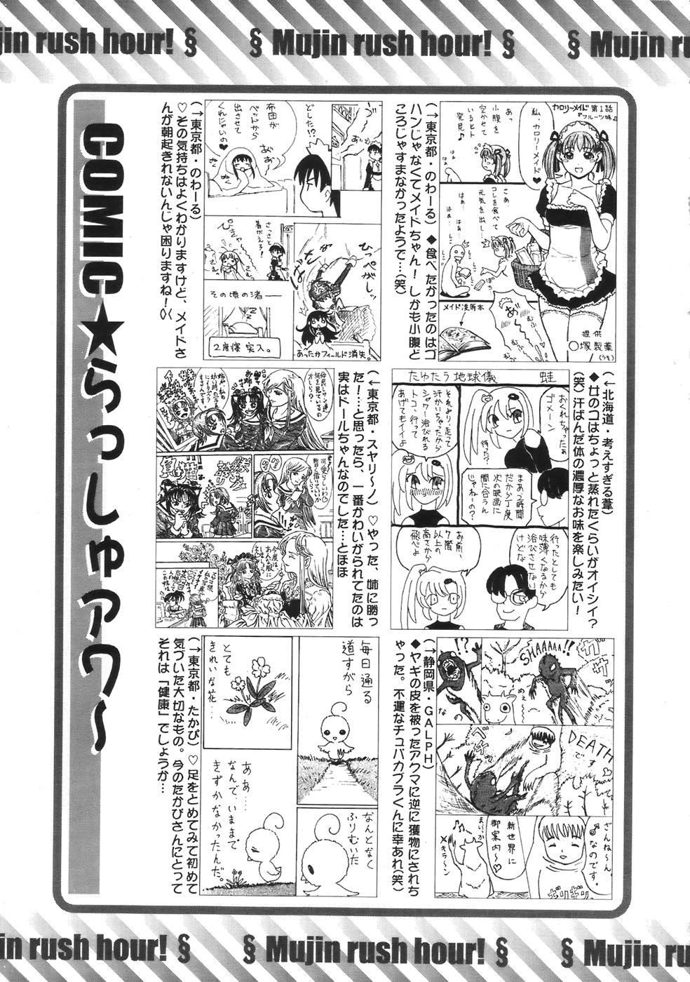 COMIC MUJIN 2007年4月号