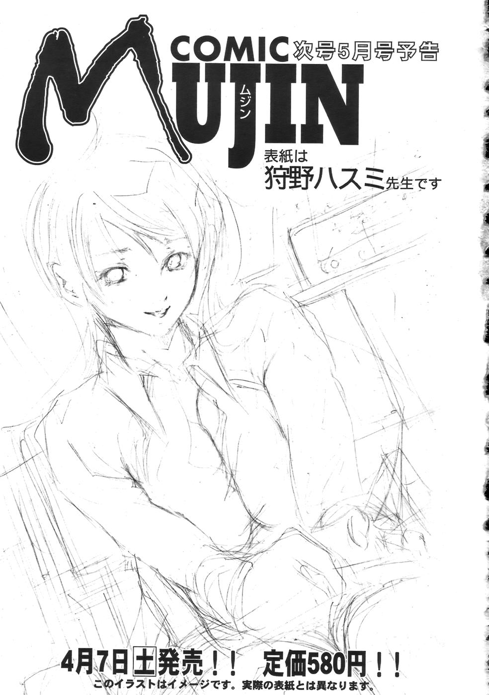 COMIC MUJIN 2007年4月号