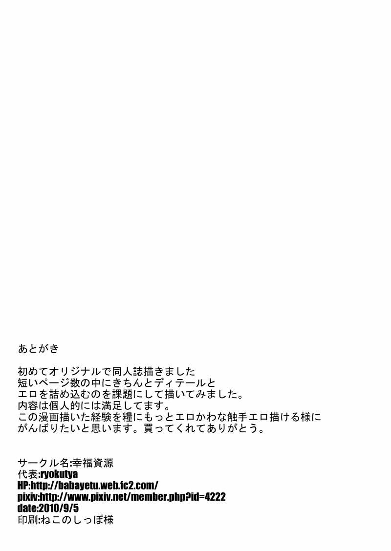 [幸福資源 (ryokutya)] yousyoku [DL版]