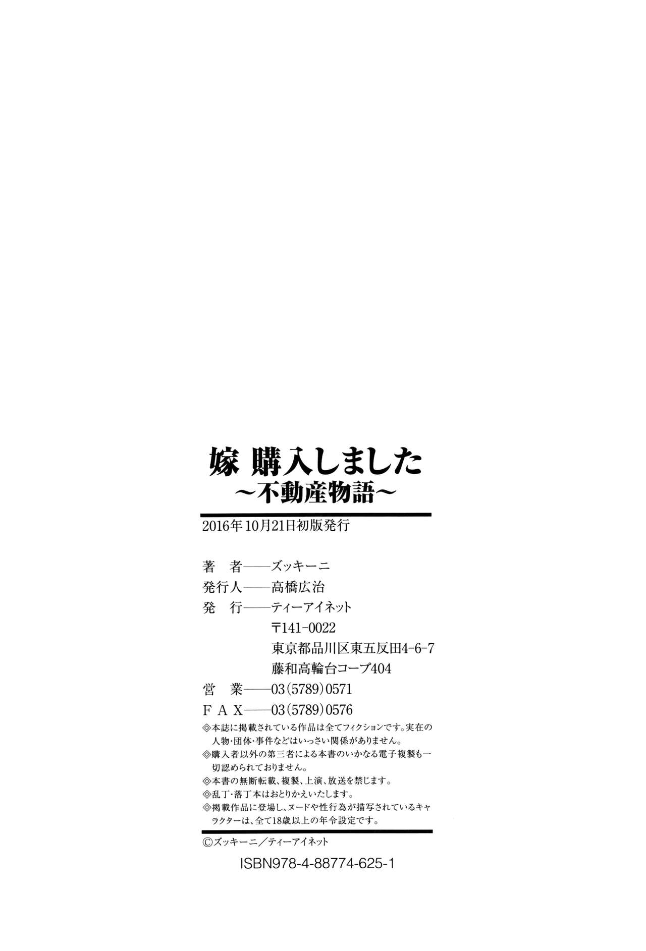 [ズッキーニ] 嫁 購入しました～不動産物語～ [中国翻訳]