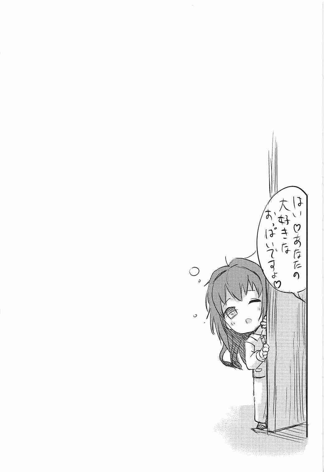 (COMIC1☆11) [佑とぴあ (佑りん)] うづらぶ (アイドルマスターシンデレラガールズ)