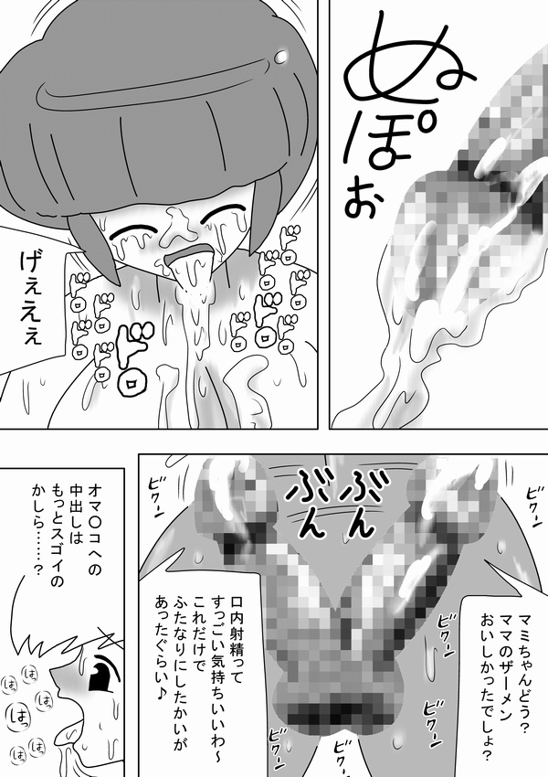 [bbwH] ふたなりママが実の娘にドピュドピュ!!