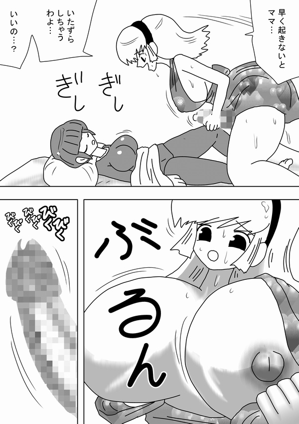 [bbwH] ふたなりママが実の娘にドピュドピュ!!