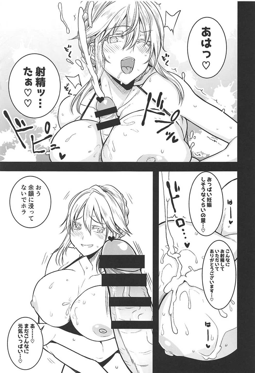 (COMIC1☆11) [ロリの宴 (四万十川)] フレンドマスターと (Fate/Grand Order)