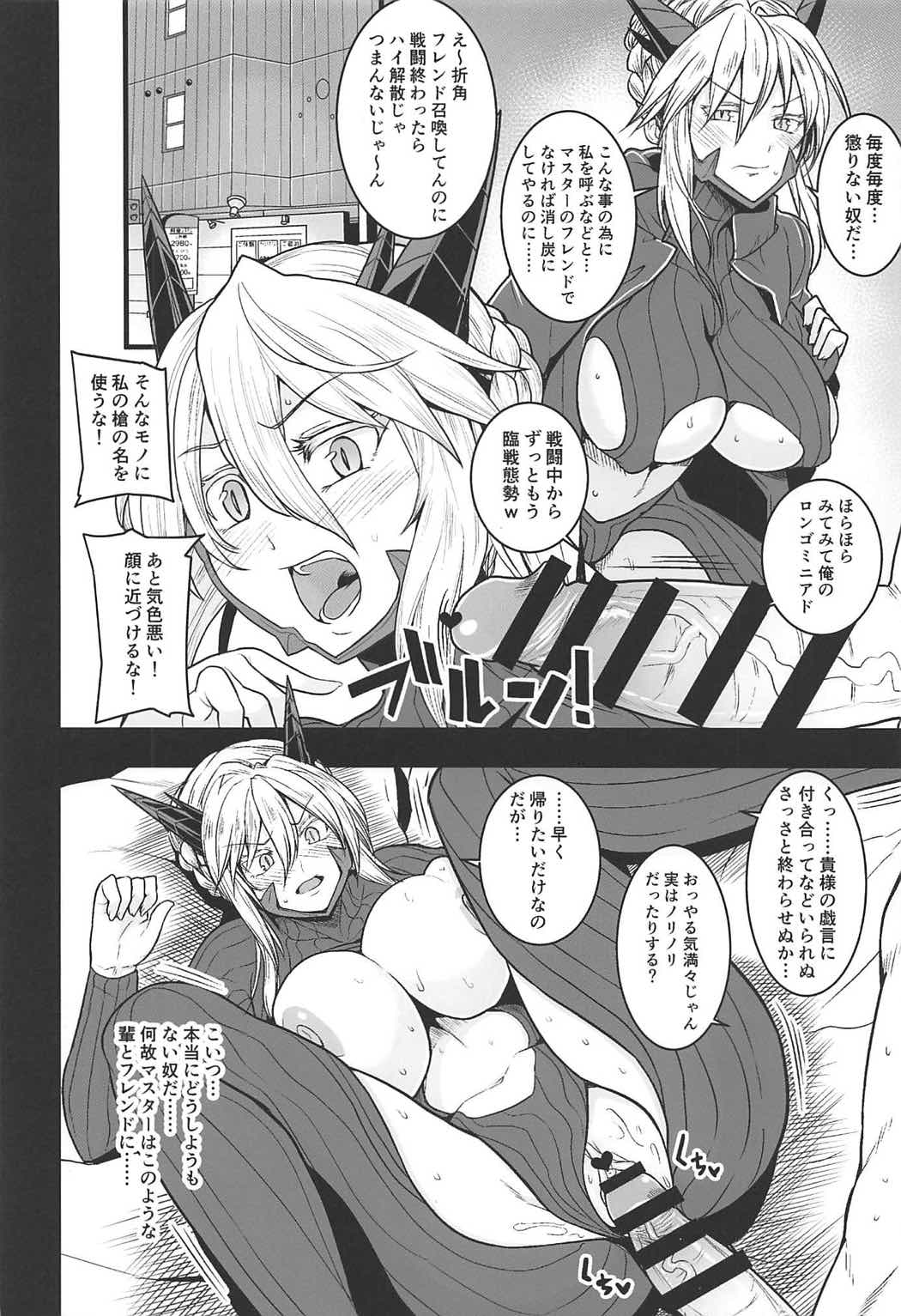 (COMIC1☆11) [ロリの宴 (四万十川)] フレンドマスターと (Fate/Grand Order)