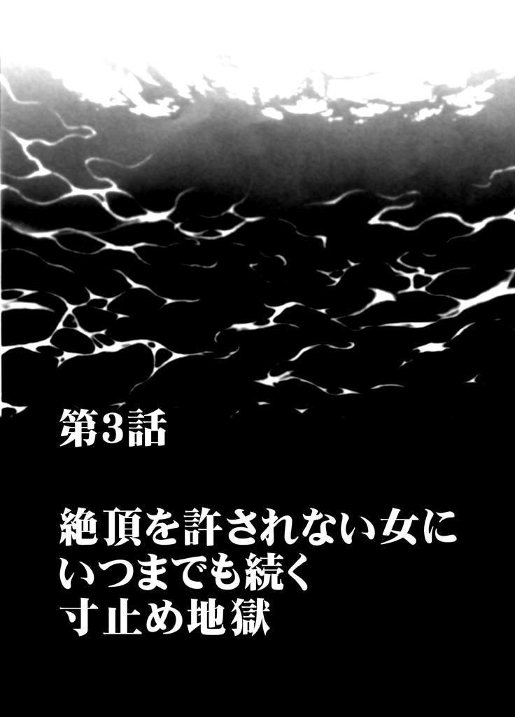 囮捜査官キョウカ3〜絶頂を許された女にお願いおとり捜査楽地獄〜