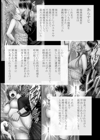 囮捜査官キョウカ3〜絶頂を許された女にお願いおとり捜査楽地獄〜 囮捜査官キョウカ3〜絶頂を許された女にお願いおとり捜査楽地獄〜