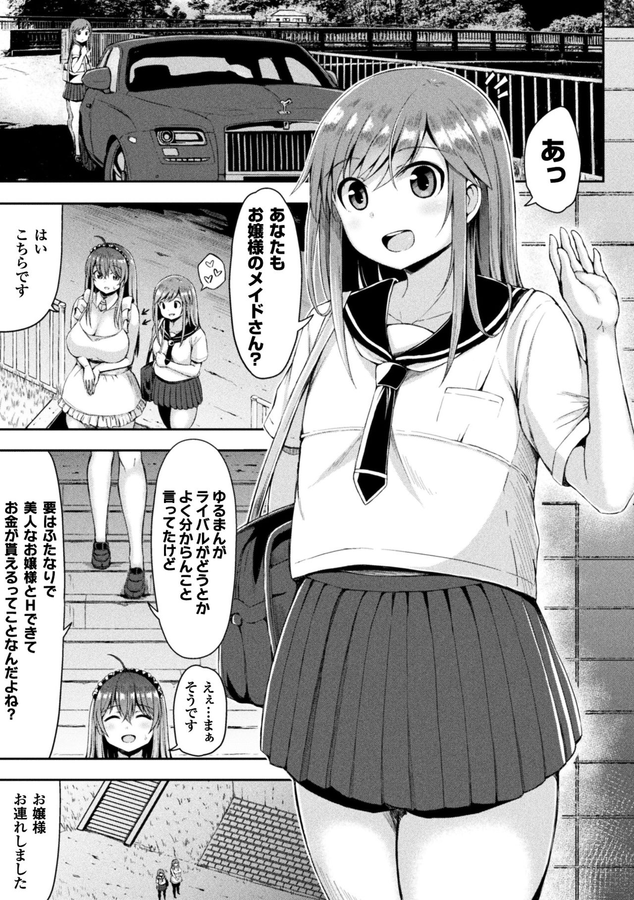 [ててるん] かわいいあの娘はふたなり系肉食女子 最終話 [DL版]