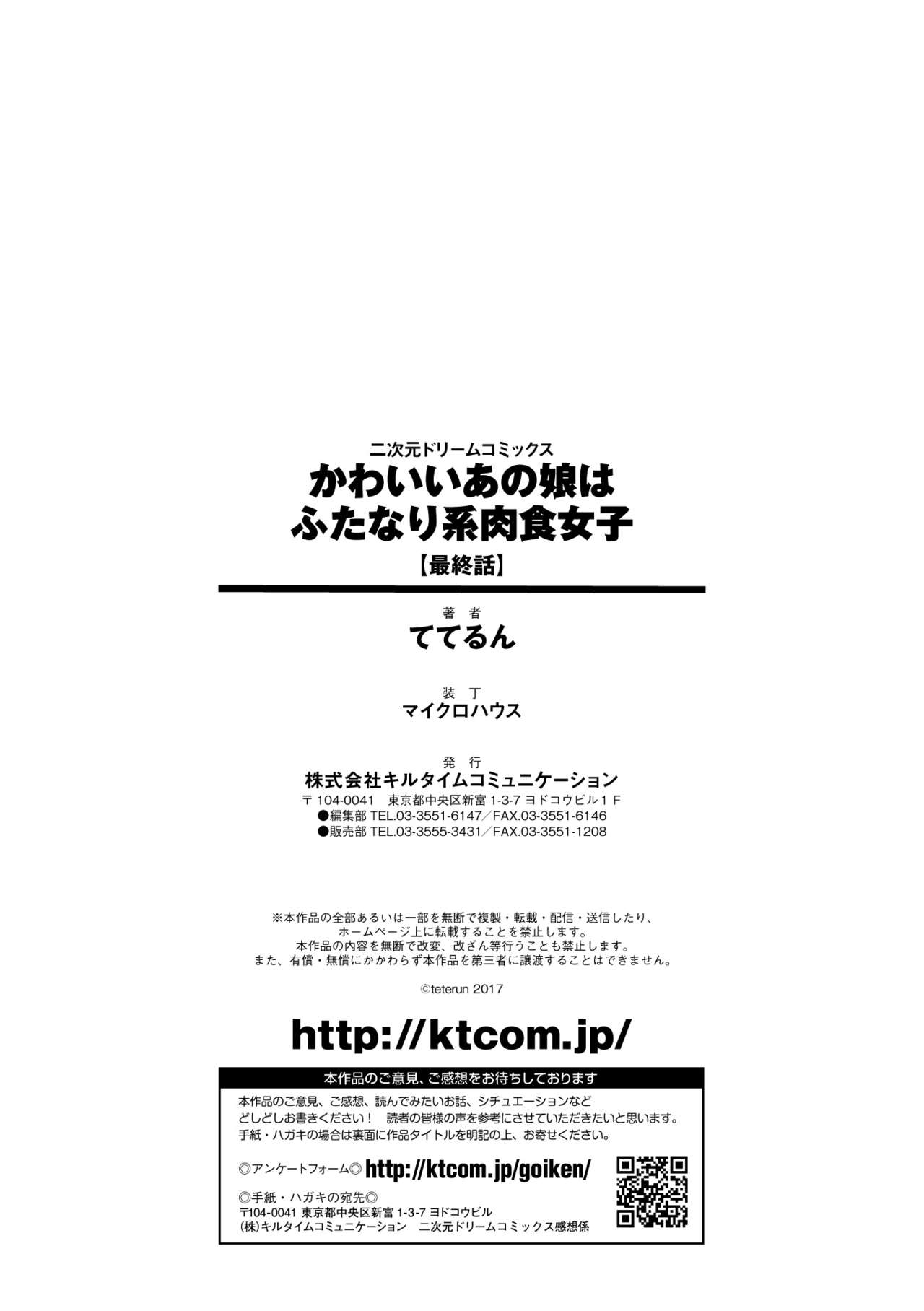 [ててるん] かわいいあの娘はふたなり系肉食女子 最終話 [DL版]