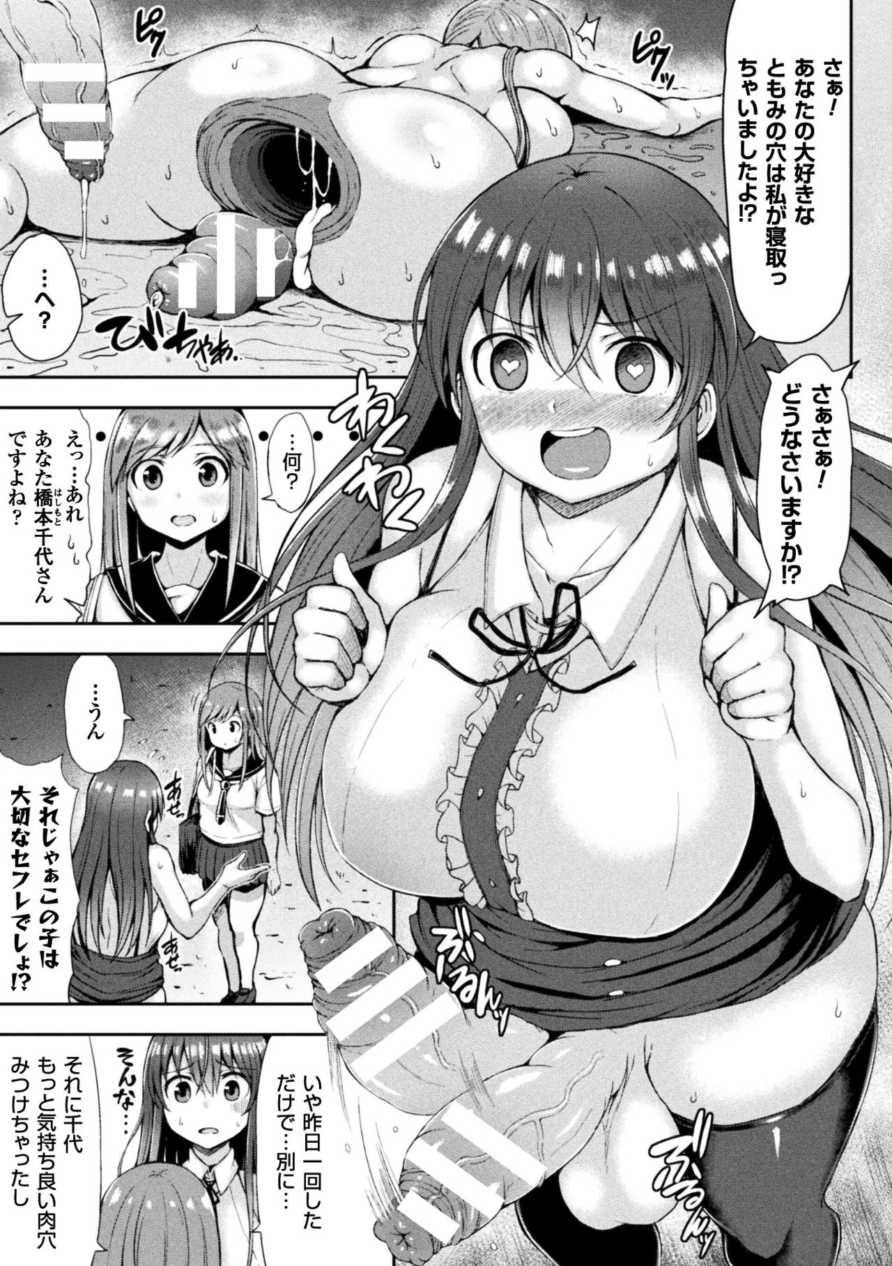 [ててるん] かわいいあの娘はふたなり系肉食女子 最終話 [DL版]