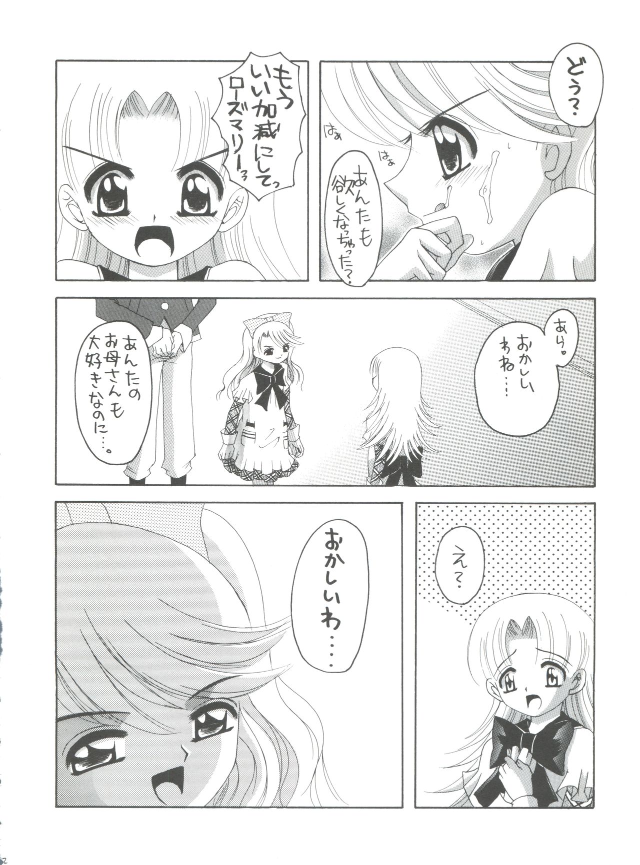 (C65) [ゆきみ本舗 (あさのゆきの)] ナージャ! 5 ナージャとローズマリーブローチの運命! (明日のナージャ)