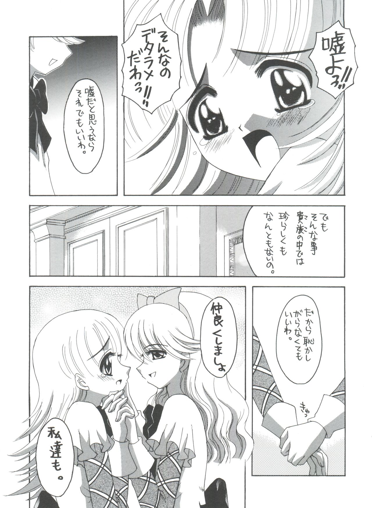 (C65) [ゆきみ本舗 (あさのゆきの)] ナージャ! 5 ナージャとローズマリーブローチの運命! (明日のナージャ)