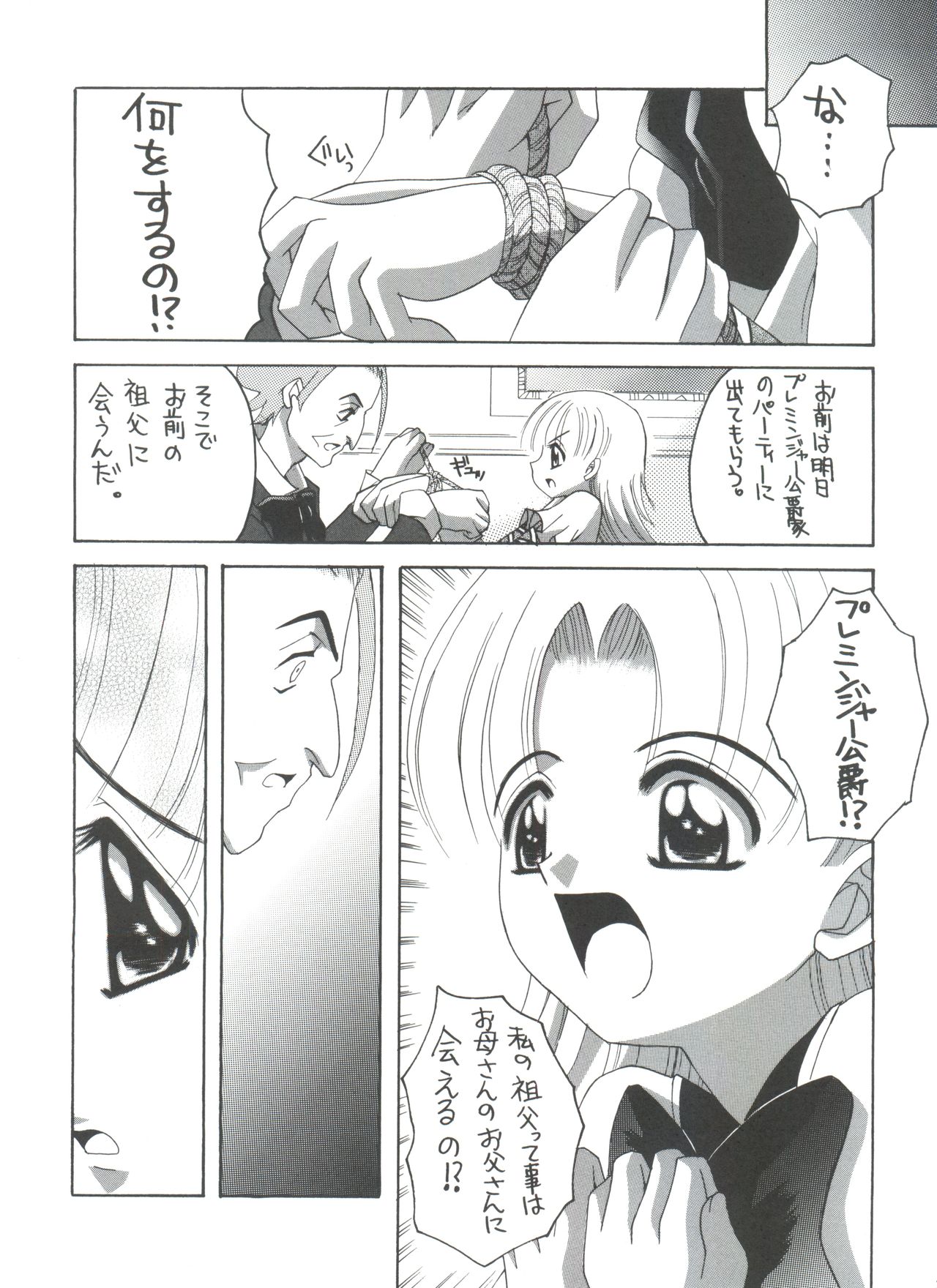 (C65) [ゆきみ本舗 (あさのゆきの)] ナージャ! 5 ナージャとローズマリーブローチの運命! (明日のナージャ)