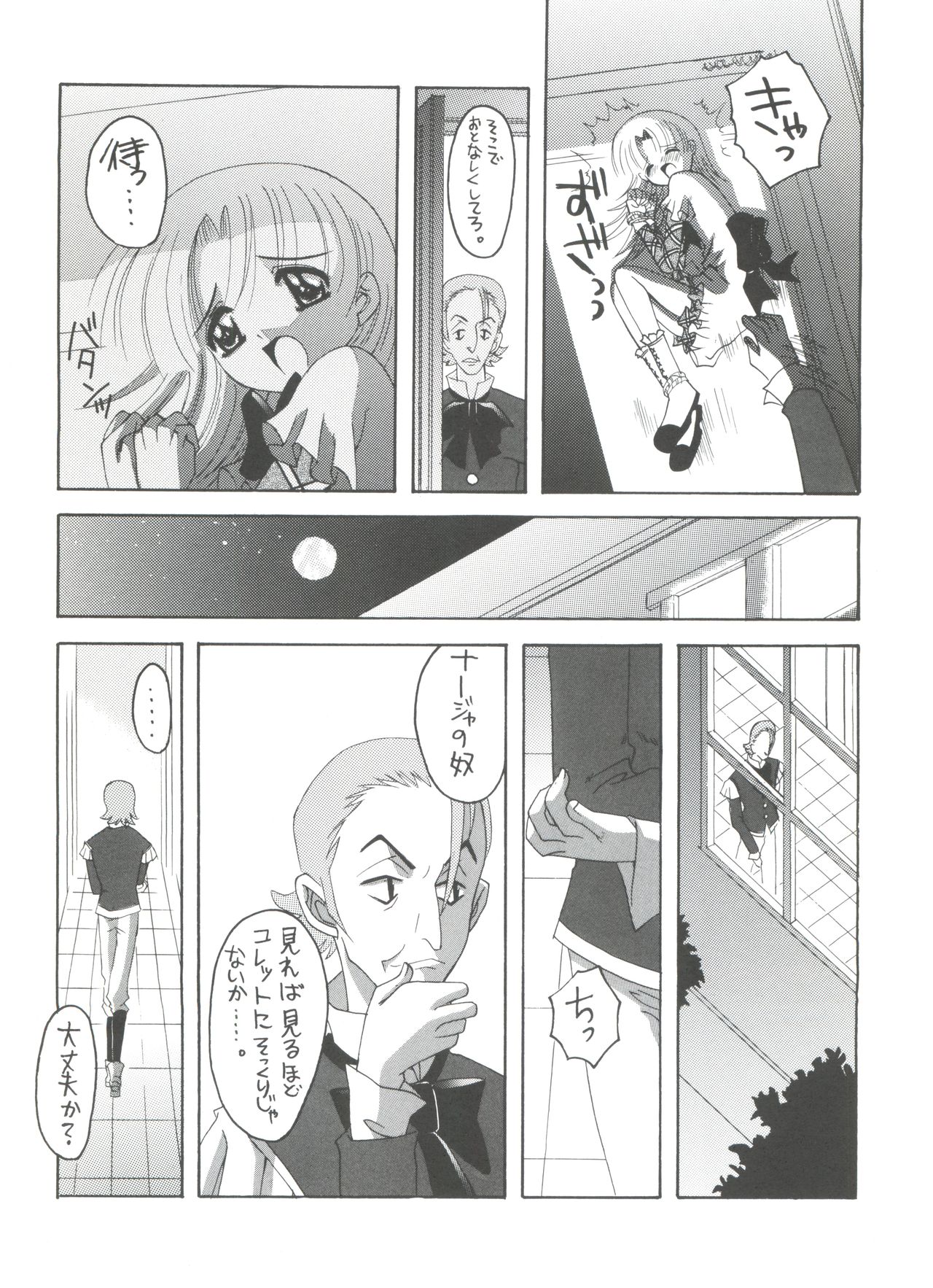 (C65) [ゆきみ本舗 (あさのゆきの)] ナージャ! 5 ナージャとローズマリーブローチの運命! (明日のナージャ)