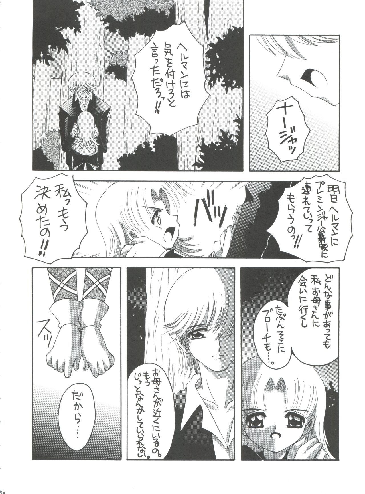 (C65) [ゆきみ本舗 (あさのゆきの)] ナージャ! 5 ナージャとローズマリーブローチの運命! (明日のナージャ)