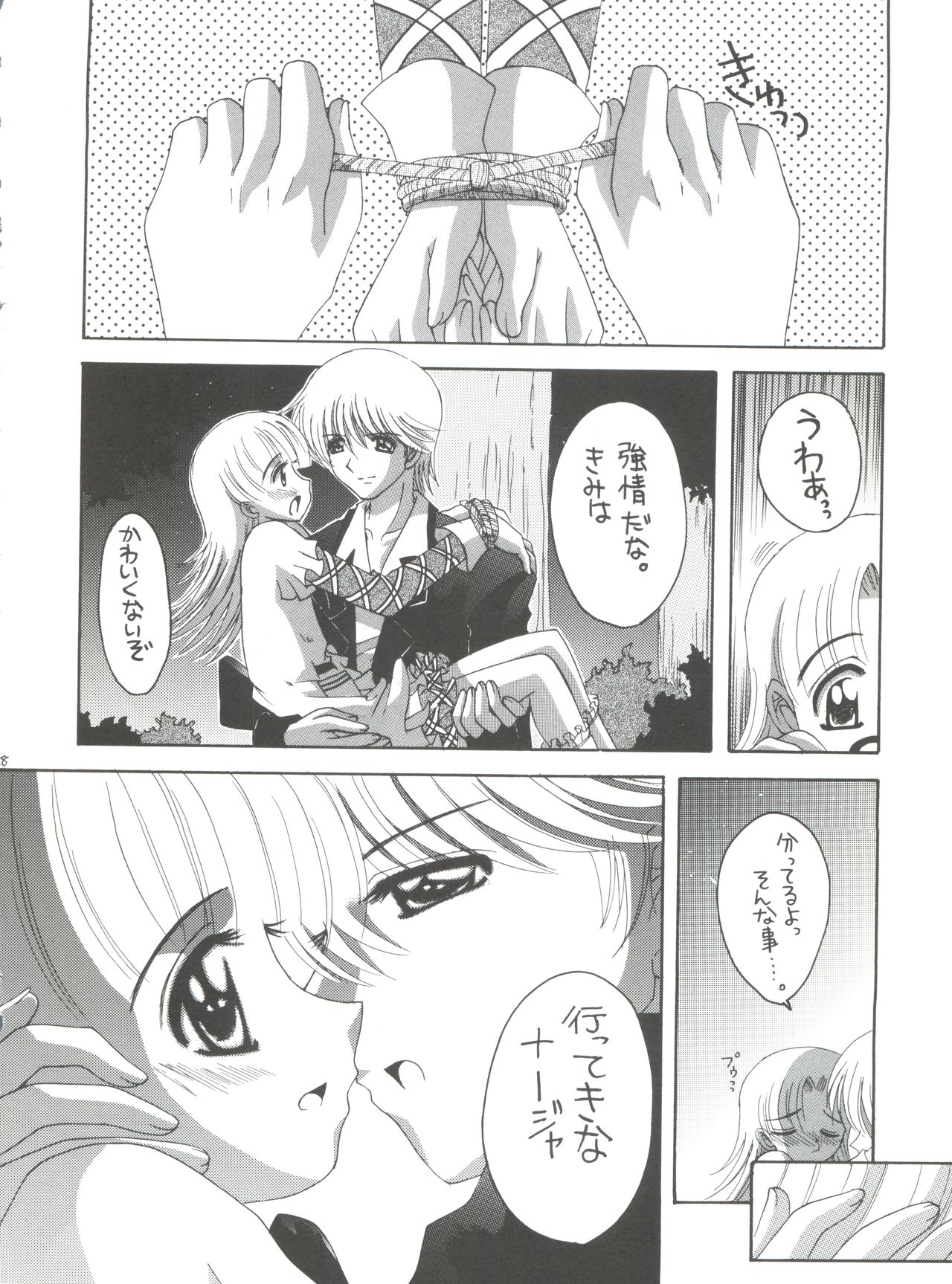 (C65) [ゆきみ本舗 (あさのゆきの)] ナージャ! 5 ナージャとローズマリーブローチの運命! (明日のナージャ)