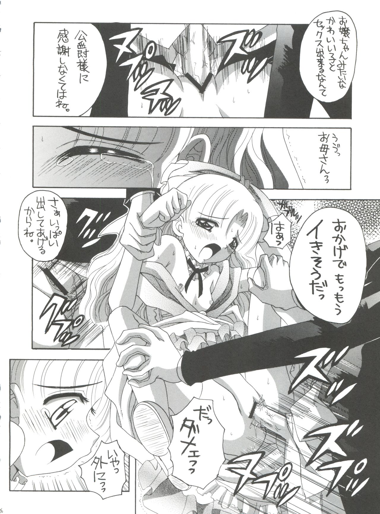 (C65) [ゆきみ本舗 (あさのゆきの)] ナージャ! 5 ナージャとローズマリーブローチの運命! (明日のナージャ)