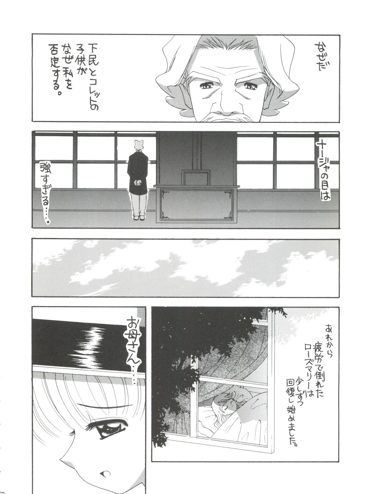 (C65) [ゆきみ本舗 (あさのゆきの)] ナージャ! 5 ナージャとローズマリーブローチの運命! (明日のナージャ)