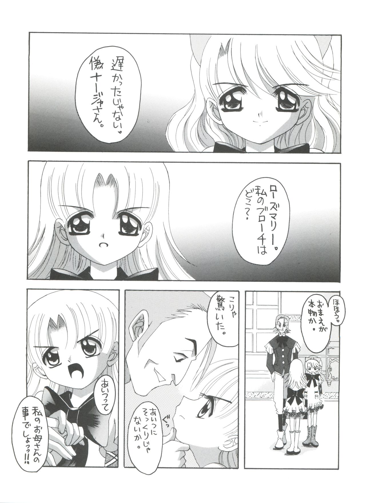 (C65) [ゆきみ本舗 (あさのゆきの)] ナージャ! 5 ナージャとローズマリーブローチの運命! (明日のナージャ)