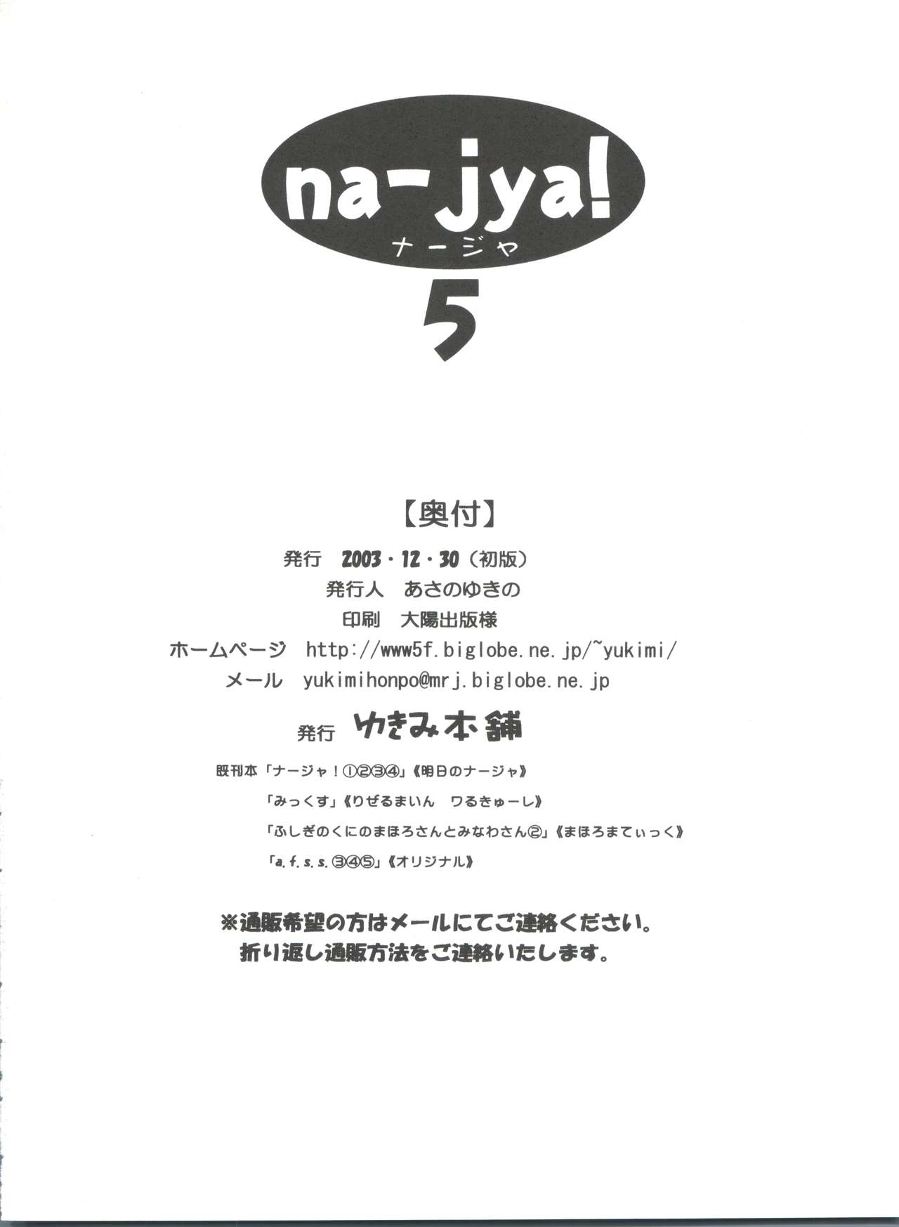 (C65) [ゆきみ本舗 (あさのゆきの)] ナージャ! 5 ナージャとローズマリーブローチの運命! (明日のナージャ)