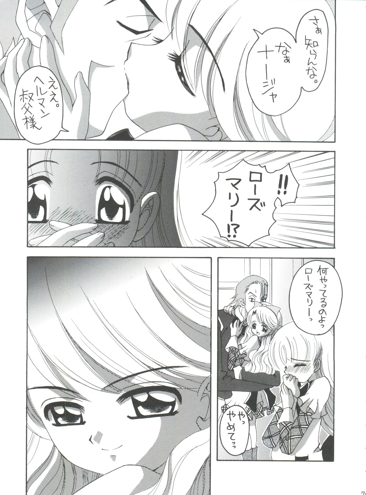(C65) [ゆきみ本舗 (あさのゆきの)] ナージャ! 5 ナージャとローズマリーブローチの運命! (明日のナージャ)