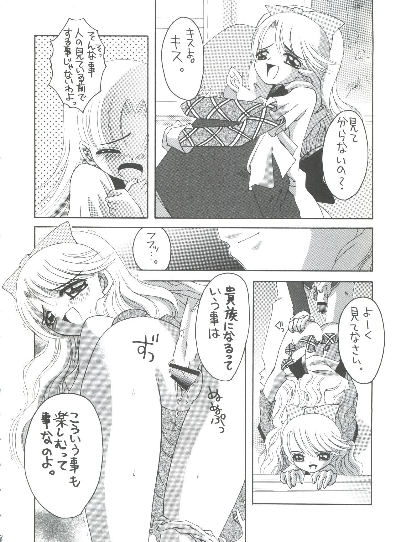(C65) [ゆきみ本舗 (あさのゆきの)] ナージャ! 5 ナージャとローズマリーブローチの運命! (明日のナージャ)