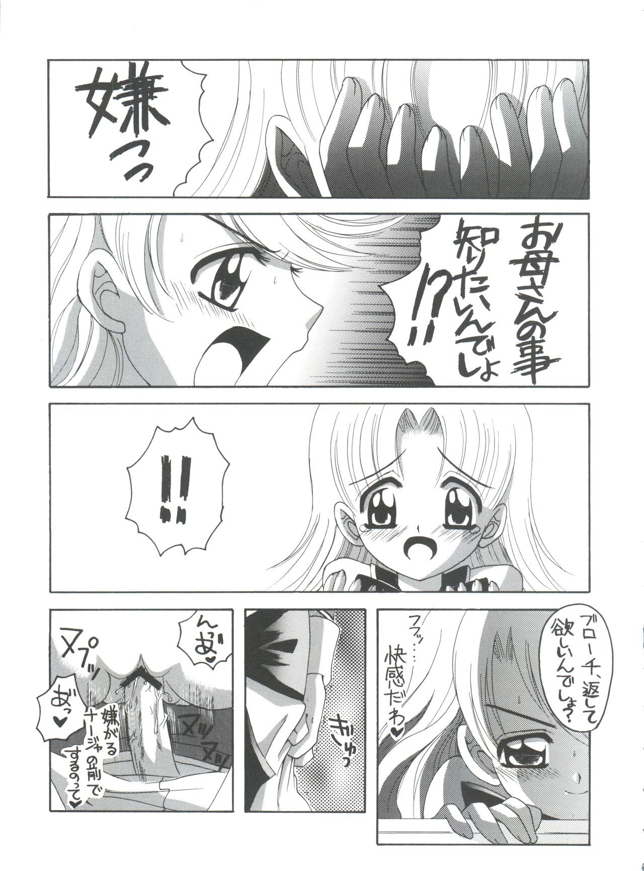 (C65) [ゆきみ本舗 (あさのゆきの)] ナージャ! 5 ナージャとローズマリーブローチの運命! (明日のナージャ)