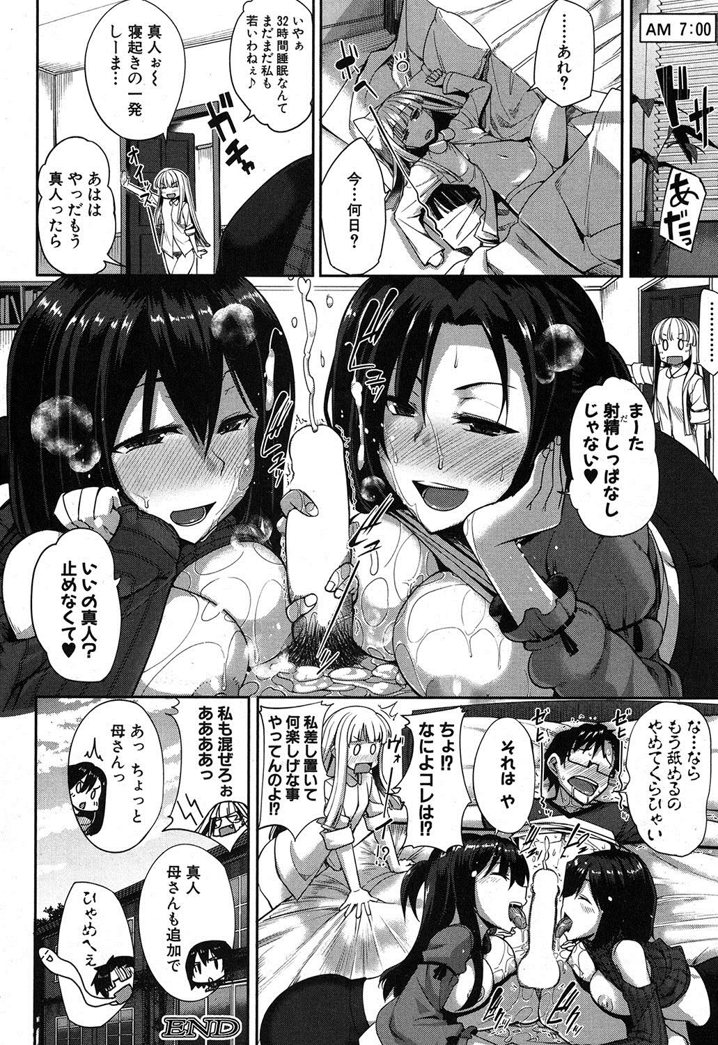 [Fue] 淫魔のミカタ！ 第1-5話