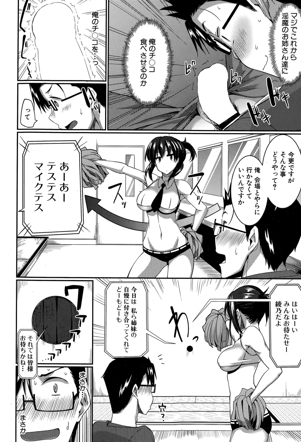 [Fue] 淫魔のミカタ！ 第1-5話