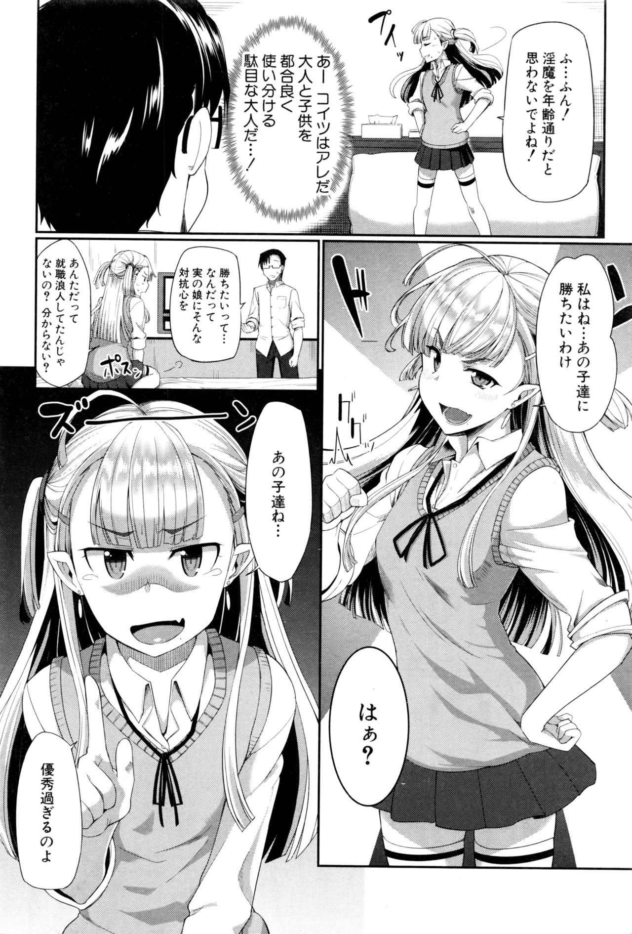 [Fue] 淫魔のミカタ！ 第1-5話