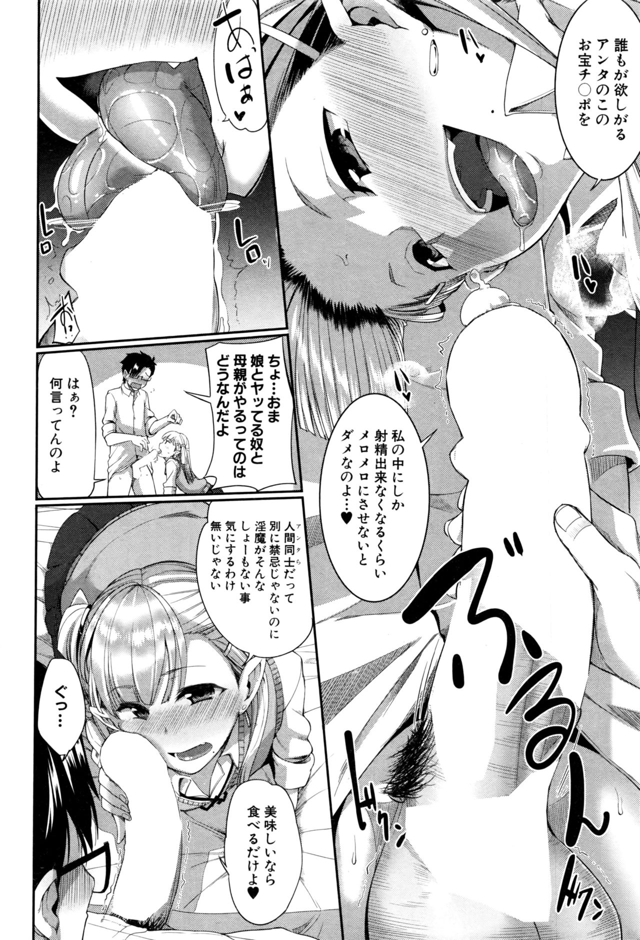 [Fue] 淫魔のミカタ！ 第1-5話