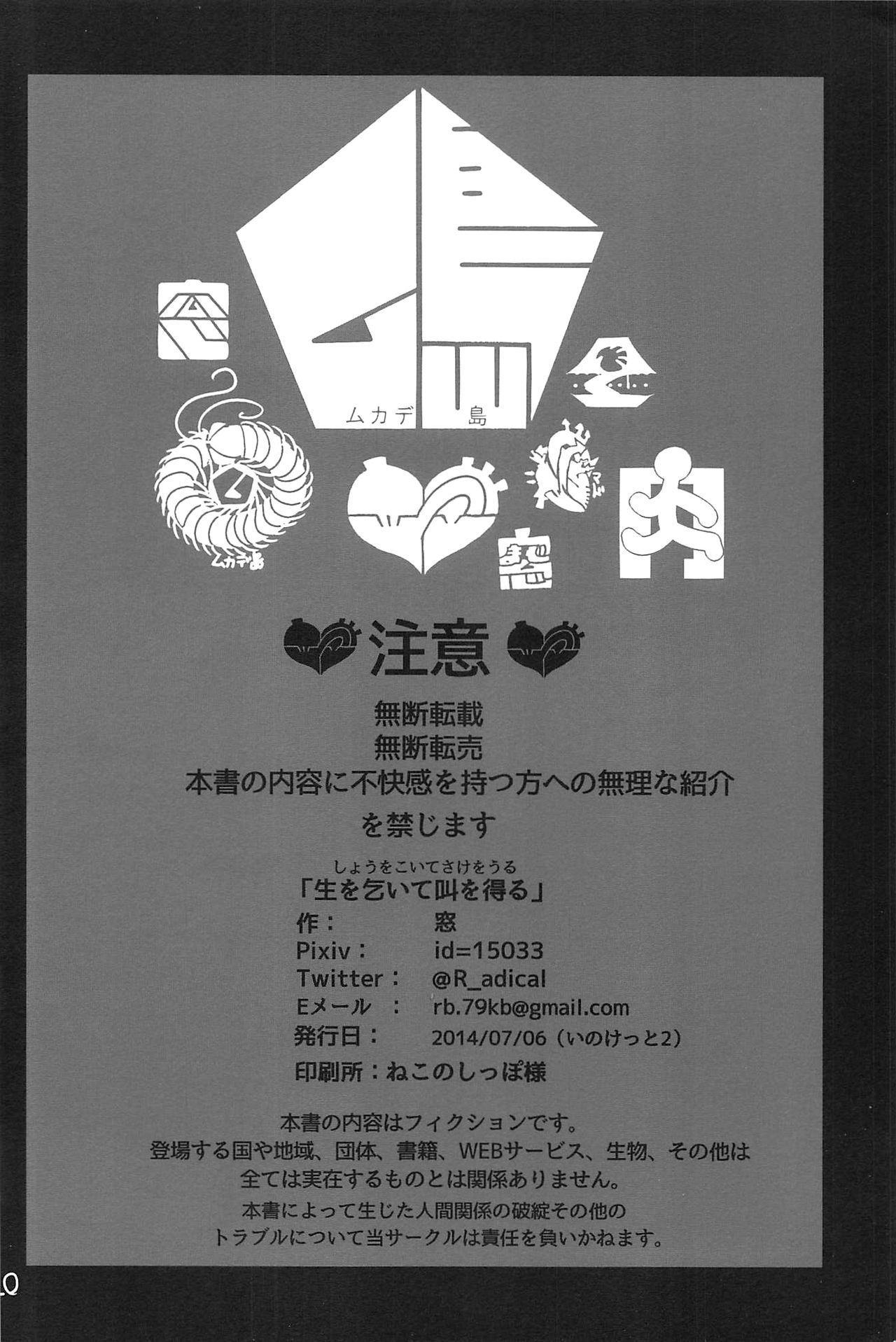 (いのけっと2) [ムカデ島 (窓)] 生を乞いて叫を得る [中国翻訳]