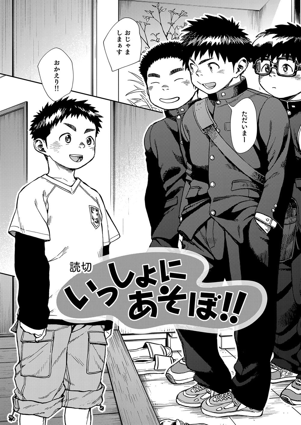 [少年ズーム (重丸しげる)] 漫画少年ズーム vol.24 [DL版]