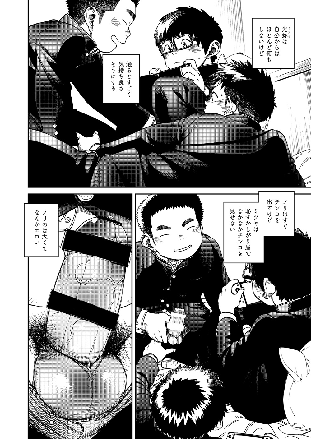 [少年ズーム (重丸しげる)] 漫画少年ズーム vol.24 [DL版]