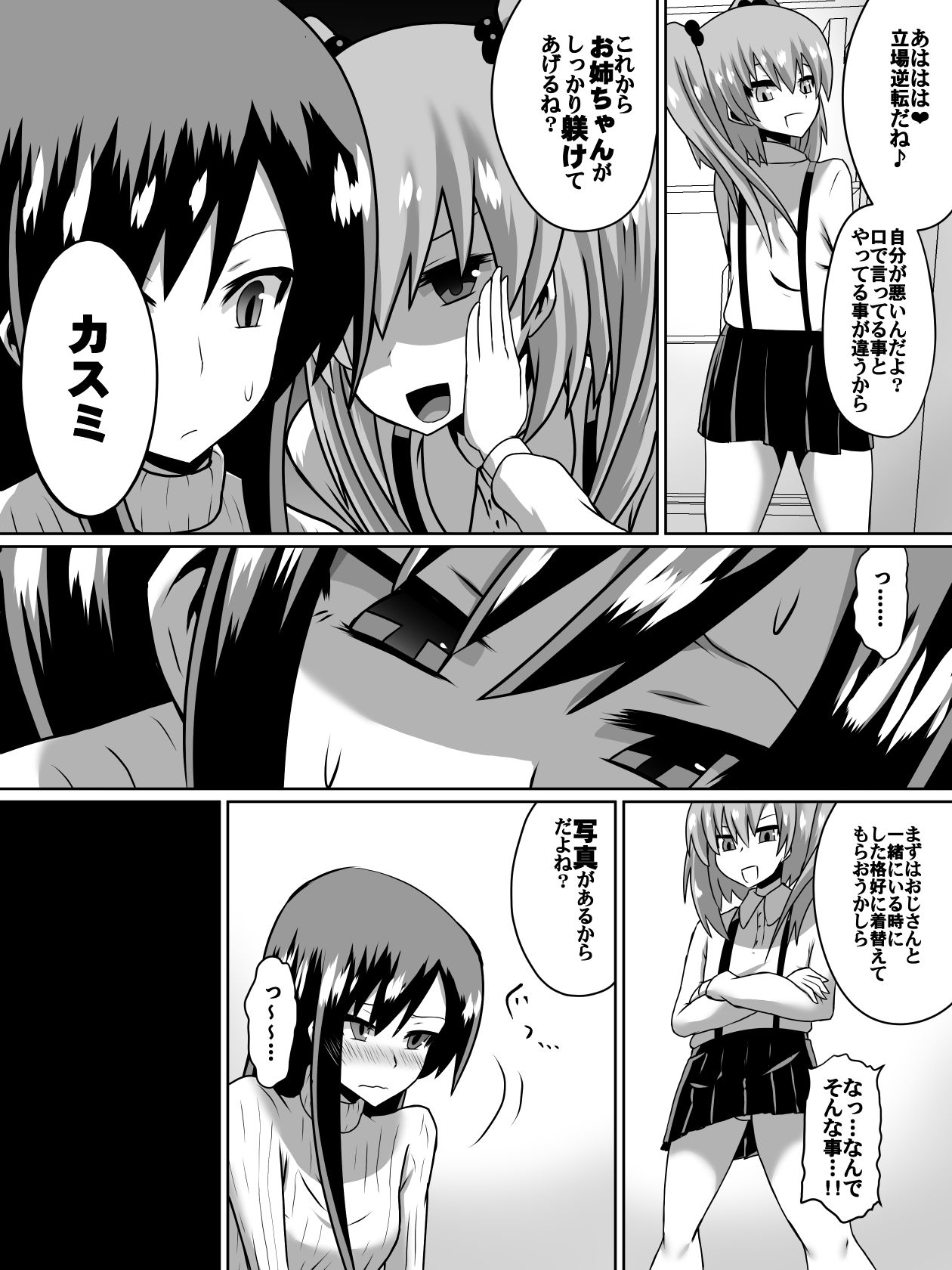[ダイニング] 逆転姉妹1