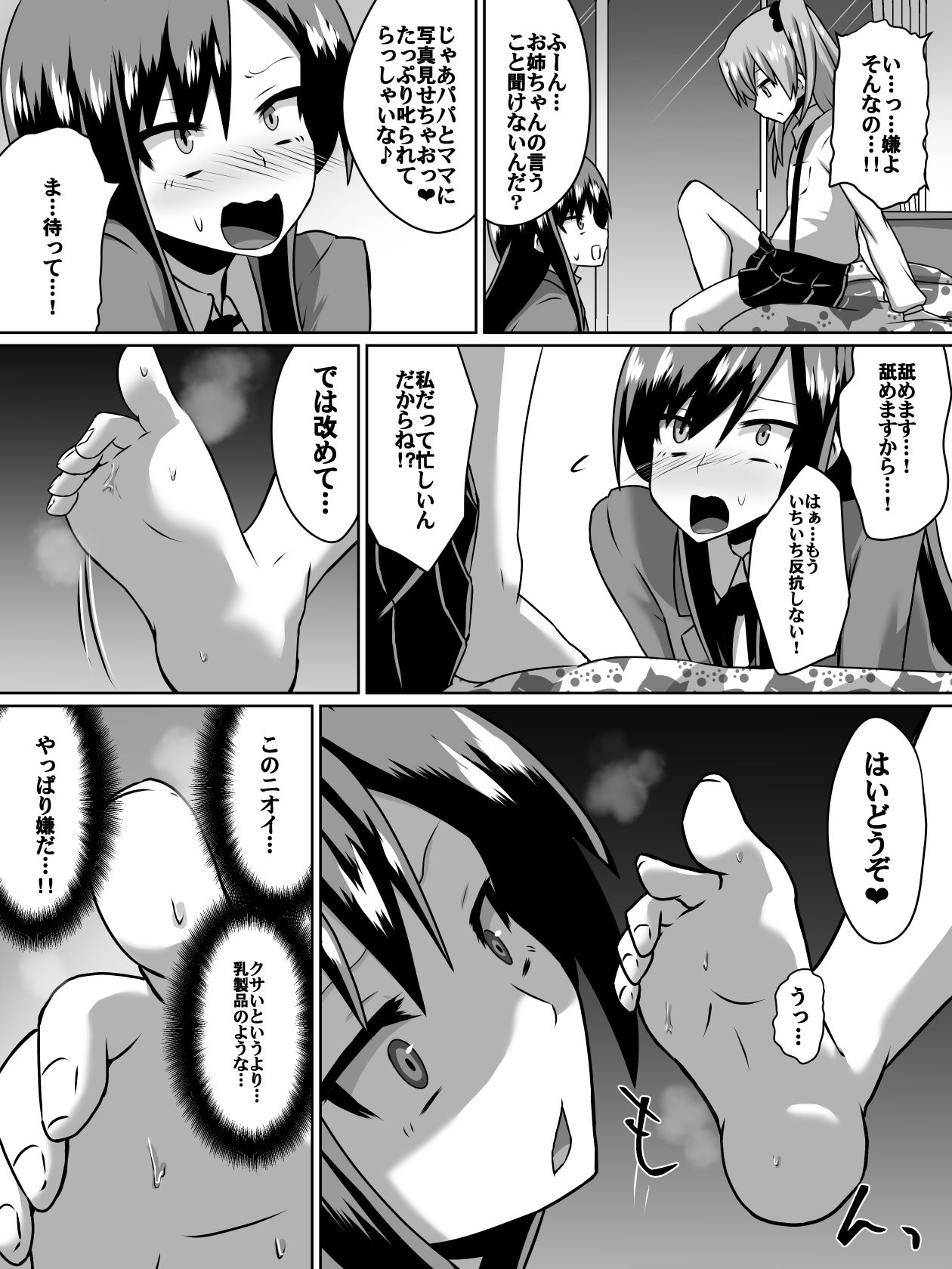 [ダイニング] 逆転姉妹1