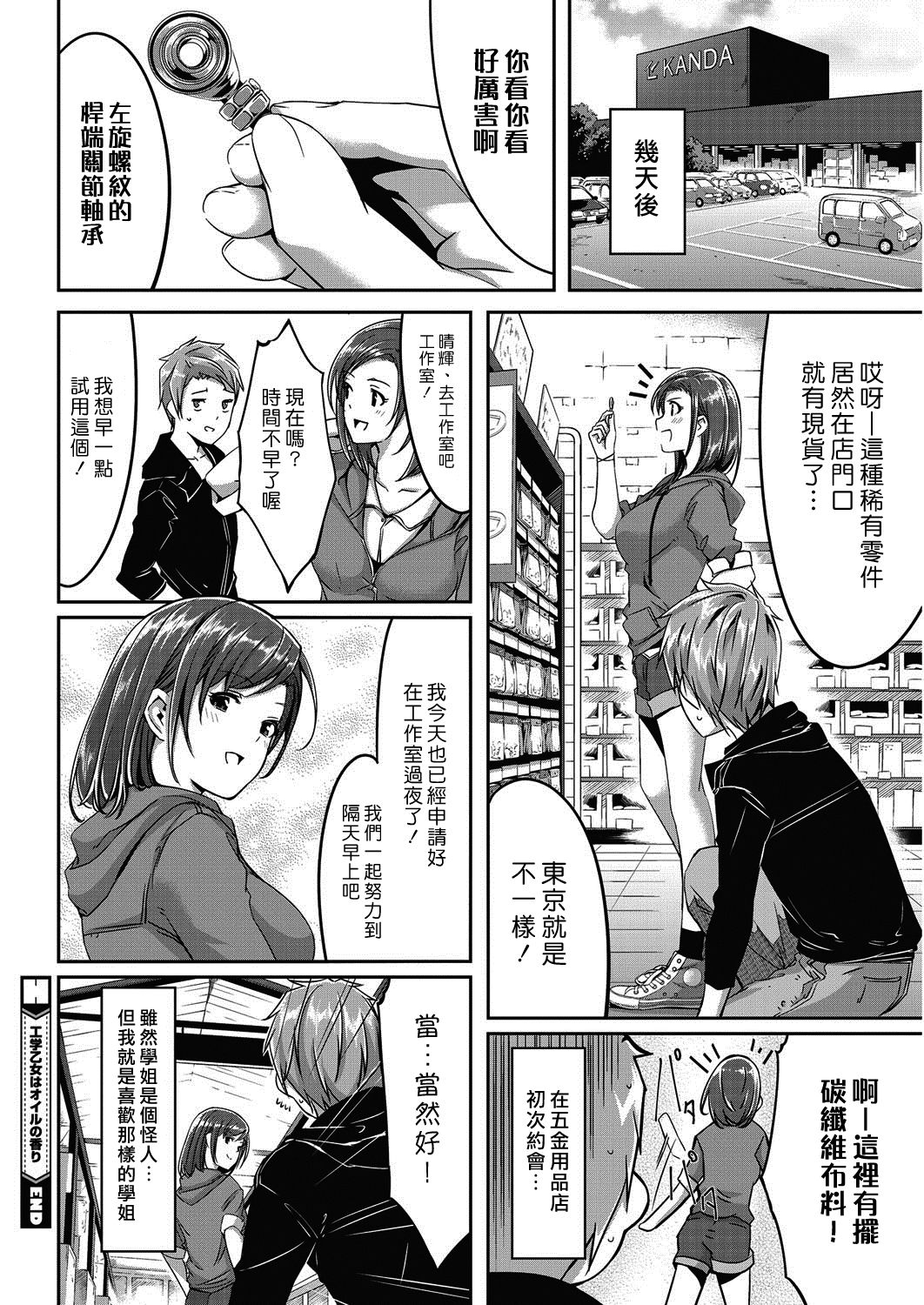 [ぐすたふ] 工学乙女はオイルの香り (コミックホットミルク 2017年4月号) [中国翻訳] [DL版]