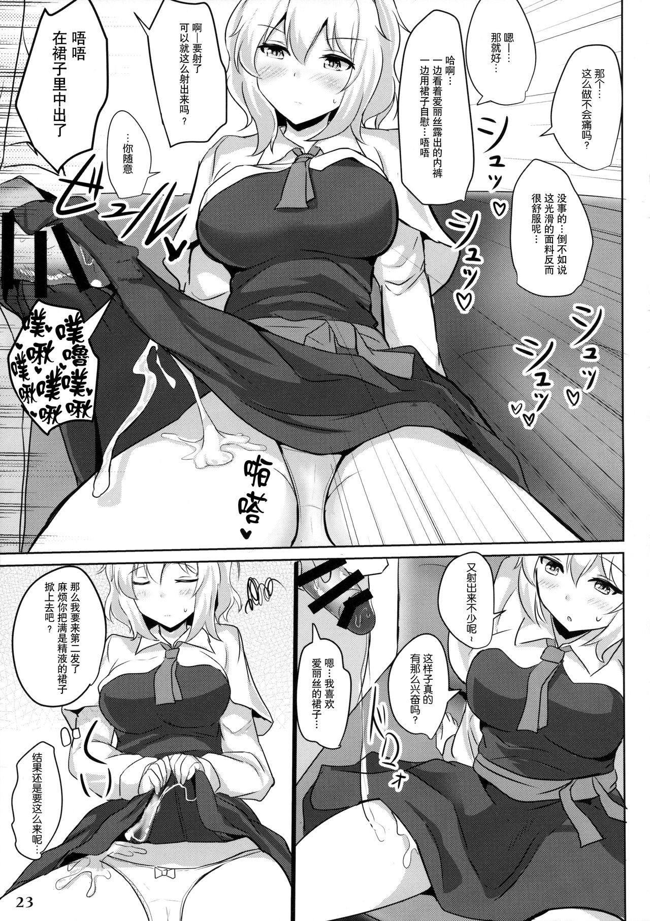 (例大祭13) [白銀木犀 (ぽし)] アリスで抜きたい (東方Project) [中国翻訳]