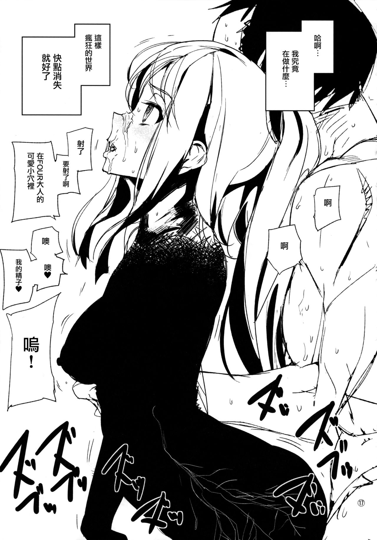 (C90) [むしりんご (アシオミマサト)] Fourth the dream (ドラッグオンドラグーン3) [中国翻訳]