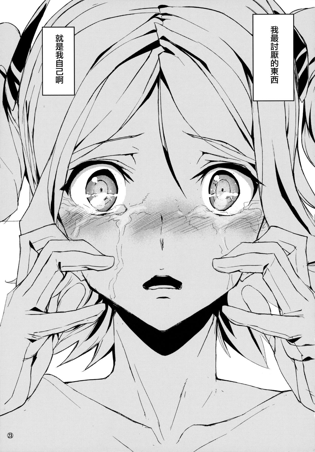 (C90) [むしりんご (アシオミマサト)] Fourth the dream (ドラッグオンドラグーン3) [中国翻訳]