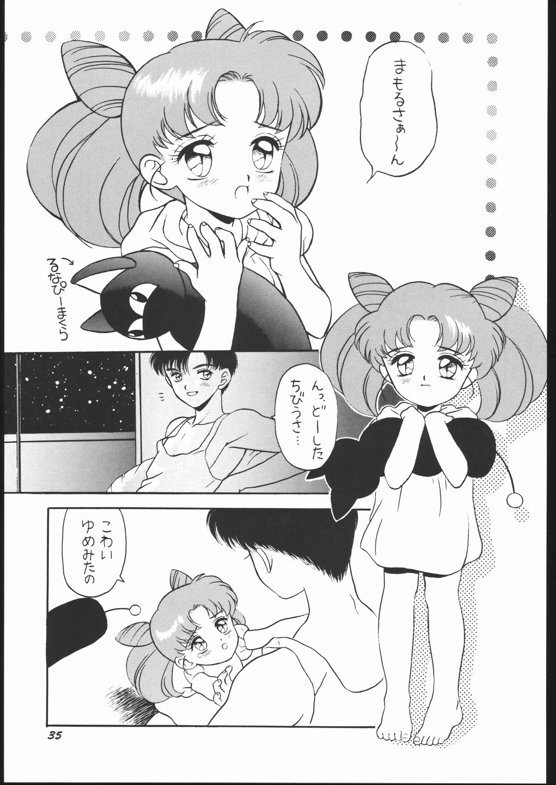 (C44) [すとろべりーシャワー (よろず)] すとろべりーシャワー2 (美少女戦士セーラームーン)