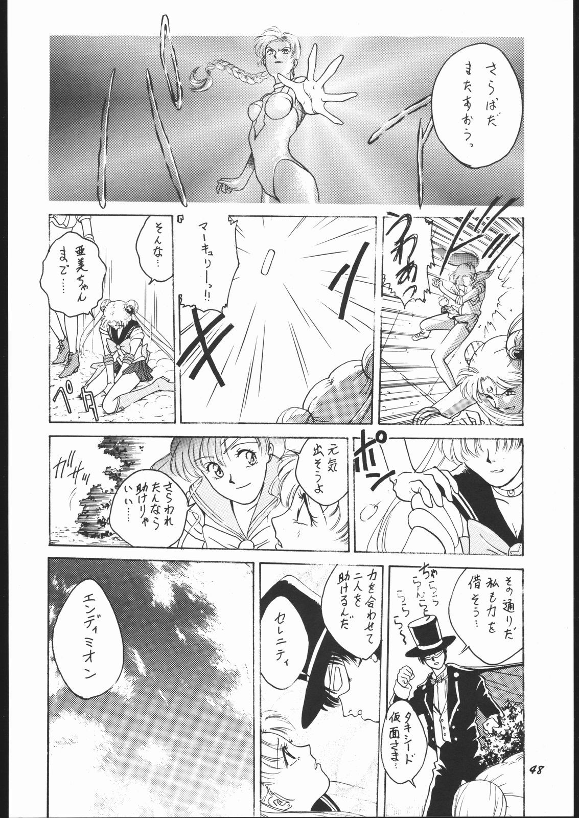 (C44) [すとろべりーシャワー (よろず)] すとろべりーシャワー2 (美少女戦士セーラームーン)