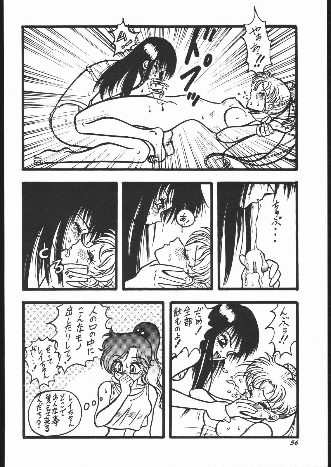 (C44) [すとろべりーシャワー (よろず)] すとろべりーシャワー2 (美少女戦士セーラームーン)