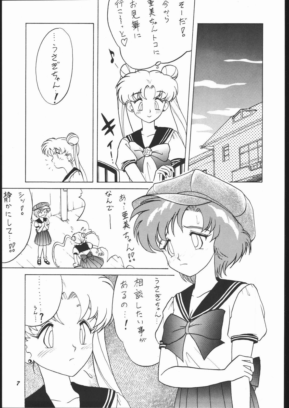 (C44) [すとろべりーシャワー (よろず)] すとろべりーシャワー2 (美少女戦士セーラームーン)