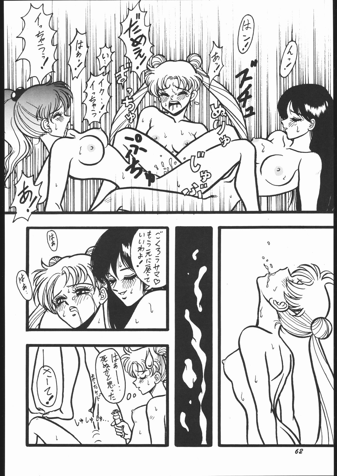 (C44) [すとろべりーシャワー (よろず)] すとろべりーシャワー2 (美少女戦士セーラームーン)