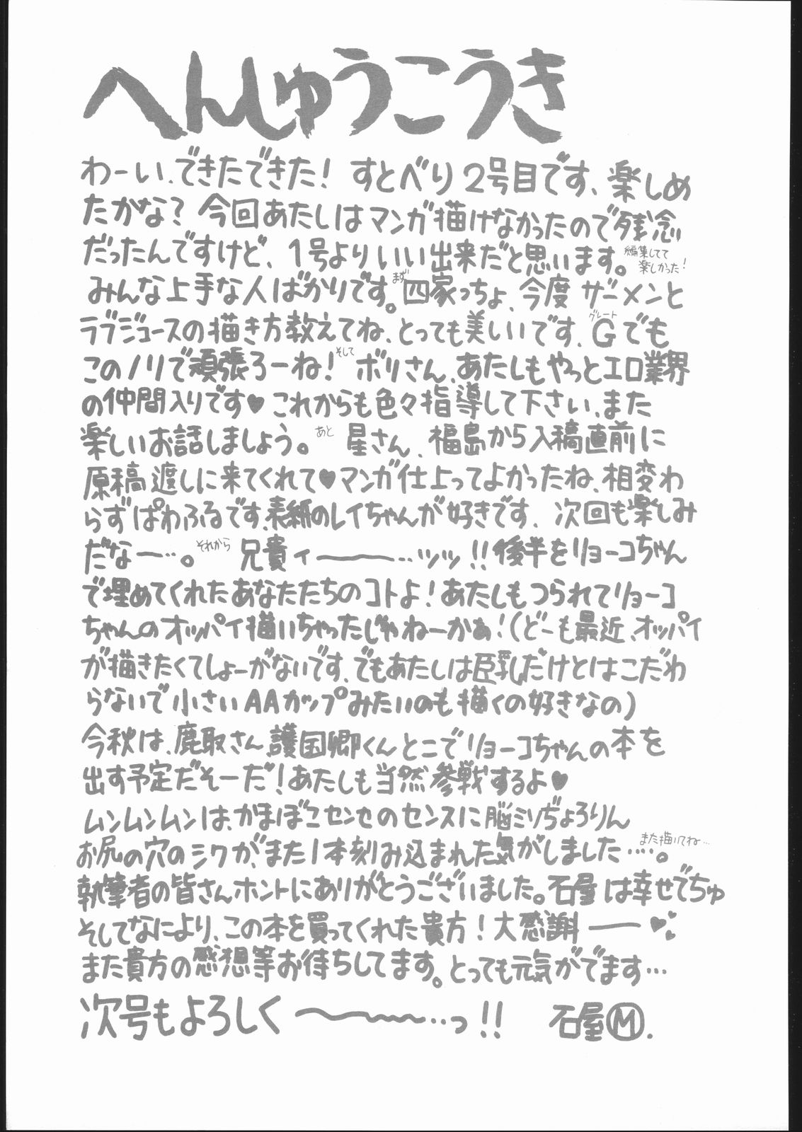 (C44) [すとろべりーシャワー (よろず)] すとろべりーシャワー2 (美少女戦士セーラームーン)