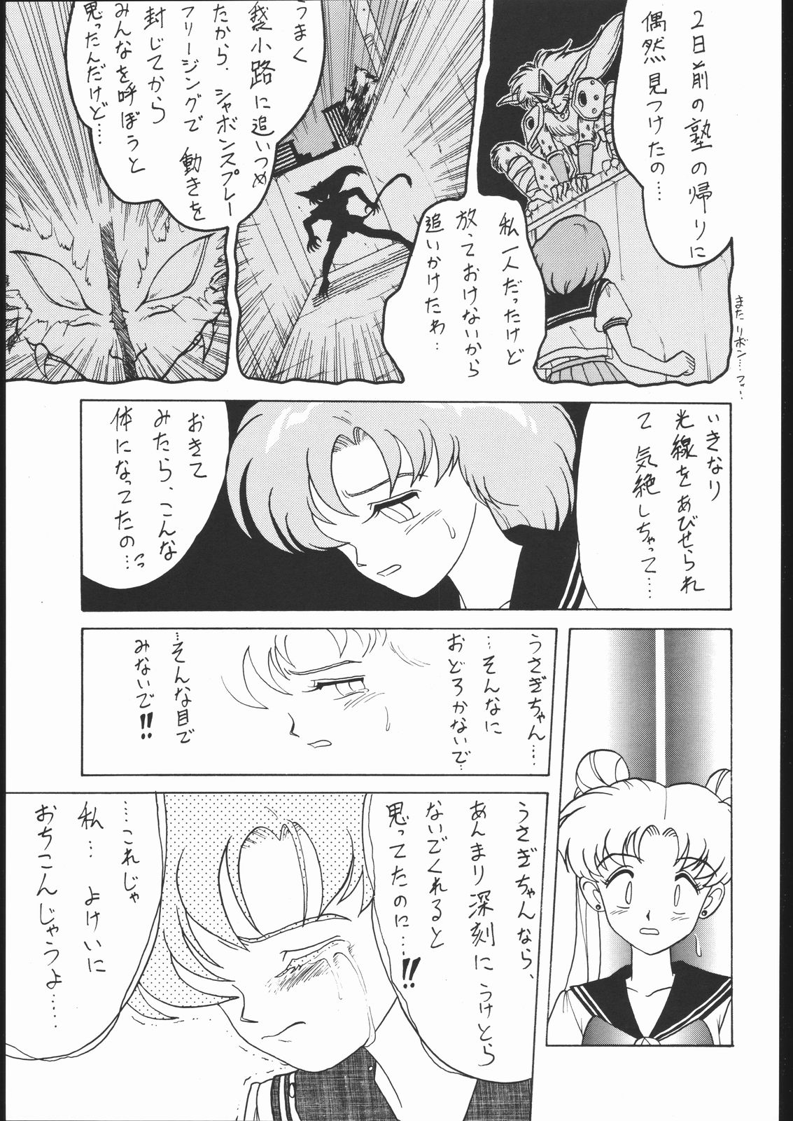 (C44) [すとろべりーシャワー (よろず)] すとろべりーシャワー2 (美少女戦士セーラームーン)